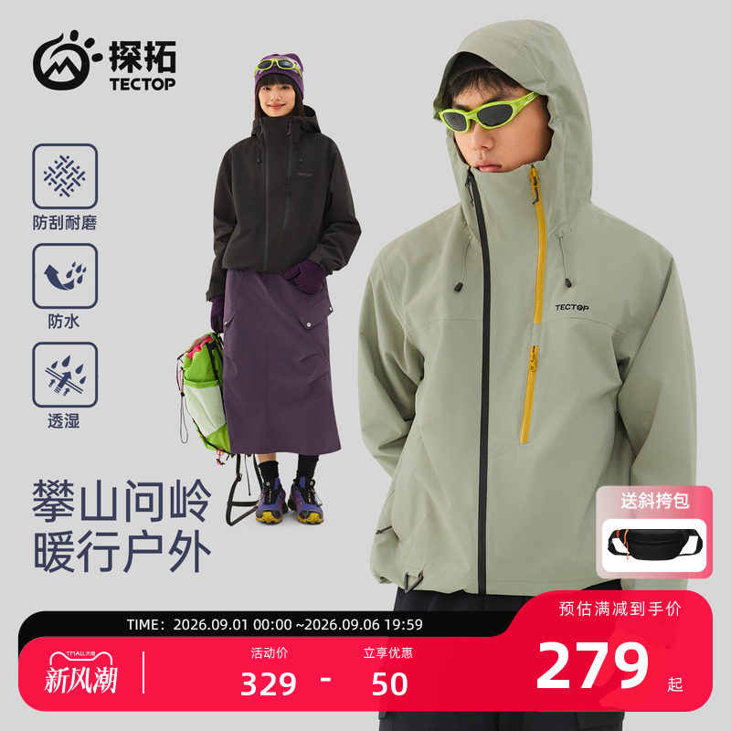 探拓户外男女防风防水透气冲锋衣图片