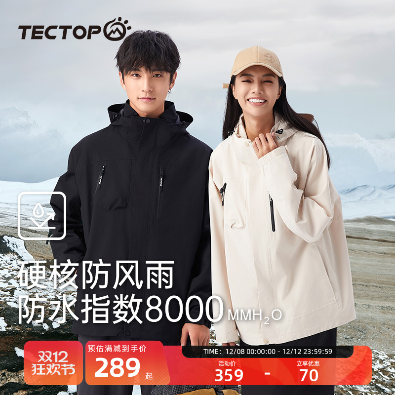 探拓/tectop男女款三合一冲锋衣