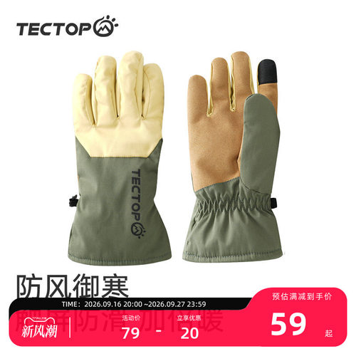 探拓户外防寒保暖可触屏滑雪手套