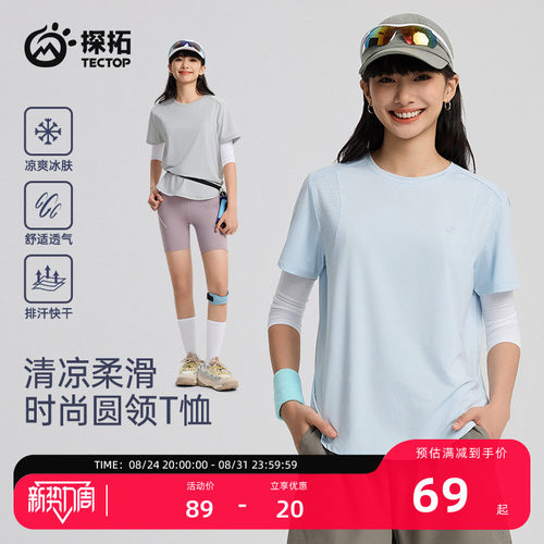 探拓女士夏季运动速干短袖T恤