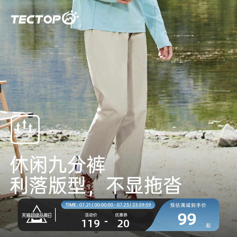 探拓戶外女款透氣彈力九分褲