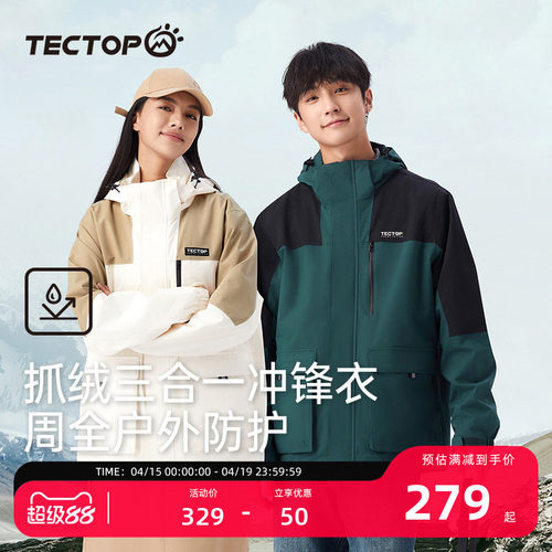 探拓可拆卸内胆男女三合一冲锋衣
