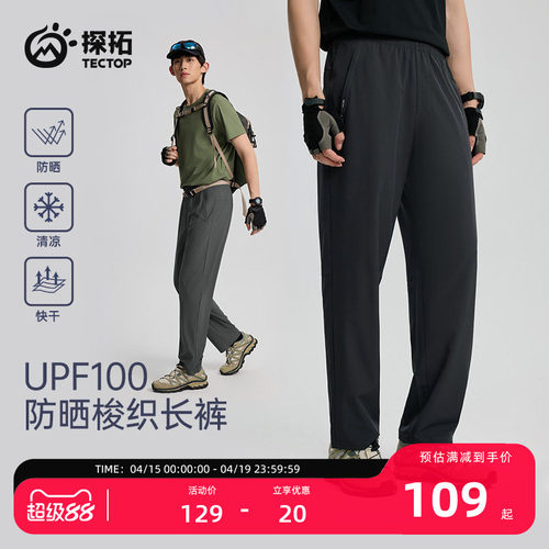 探拓户外男士徒步防晒速干休闲裤