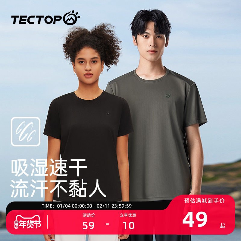 探拓户外圆领纯色速干T恤女春夏运动吸湿排汗透气弹力男快干短袖,户外/登山/野营/旅行用品,速干T恤,淘宝优惠券,粉丝福利购,淘宝优惠卷
