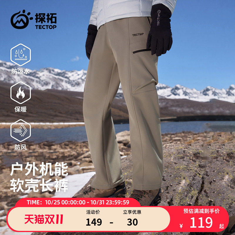 TECTOP/探拓户外软壳裤男士秋季防风防泼水登山徒步工装口袋长裤