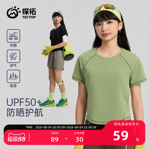 探拓户外女士防晒速干短款T恤