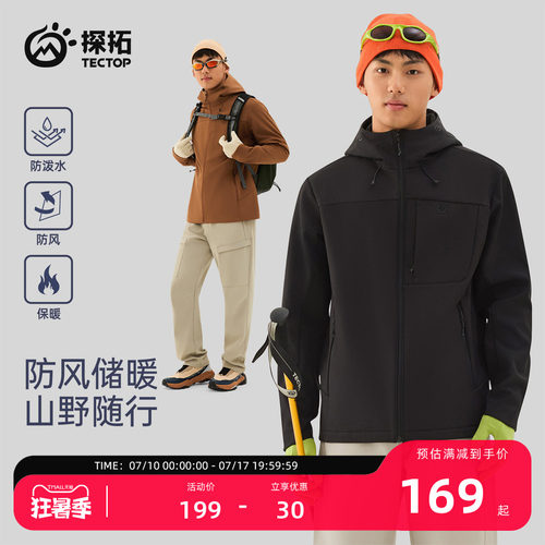 探拓户外男士登山加绒软壳冲锋衣