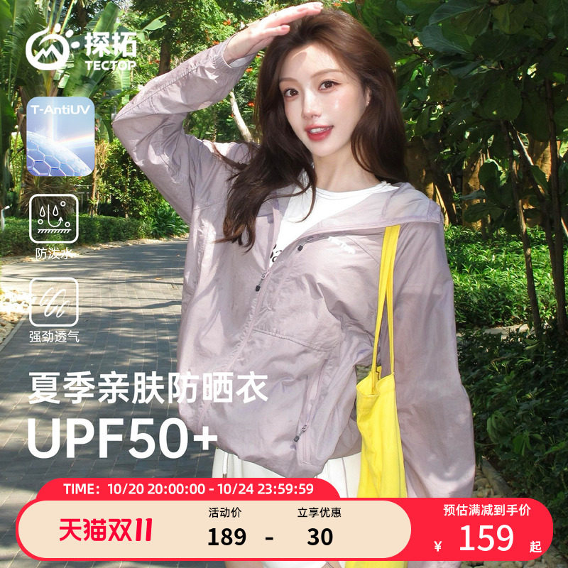 【降紫】探拓户外防晒衣男女UPF50+运动薄款透气防泼水皮肤衣外套