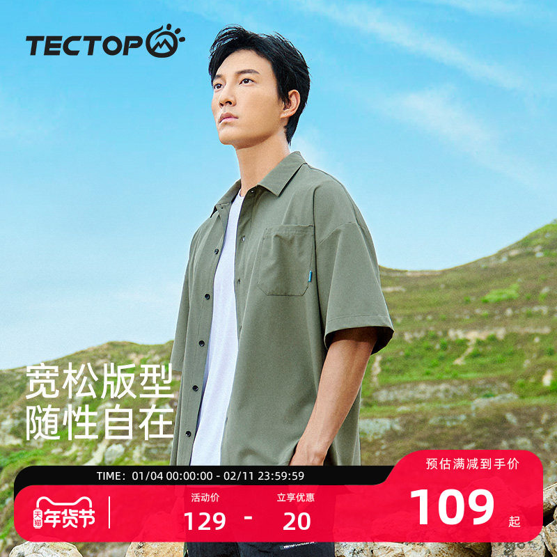 tectop探拓户外夏季防晒衬衫男女款宽松纯色衬衣翻领百搭短袖上衣
