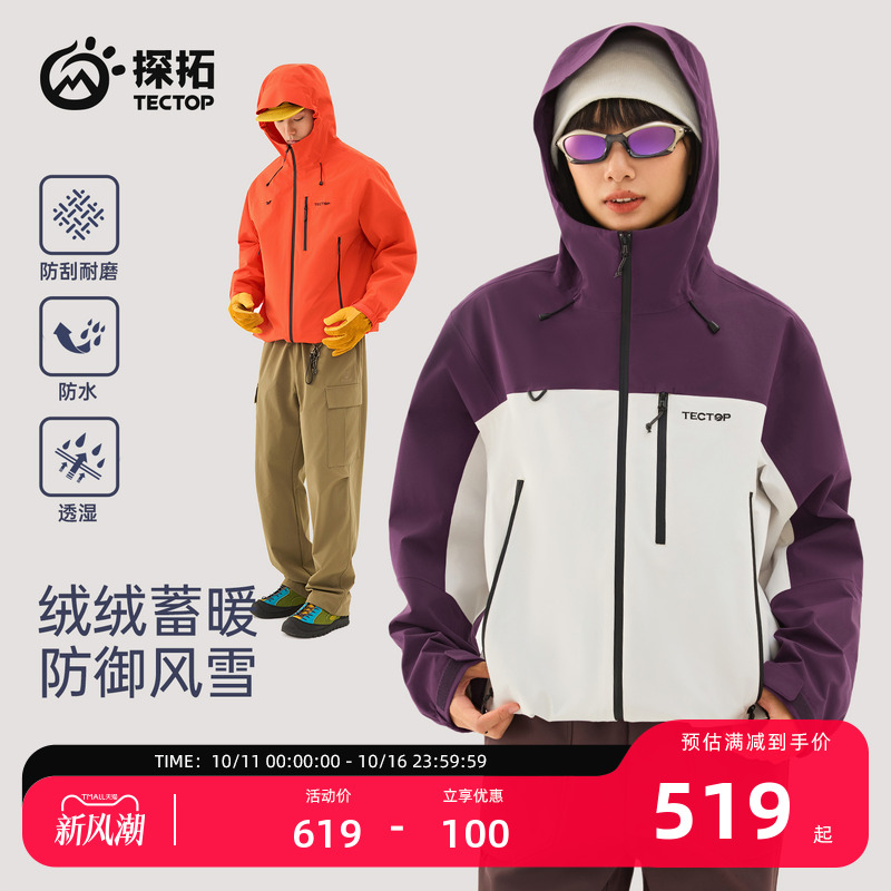 探拓户外保暖羽绒三合一冲锋衣