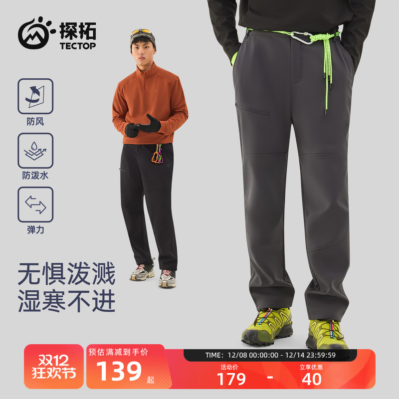探拓户外软壳裤男保暖冲锋裤