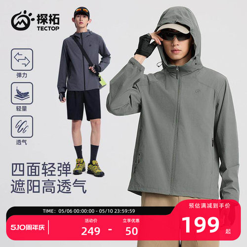 探拓户外男士软壳衣轻量夹克外套
