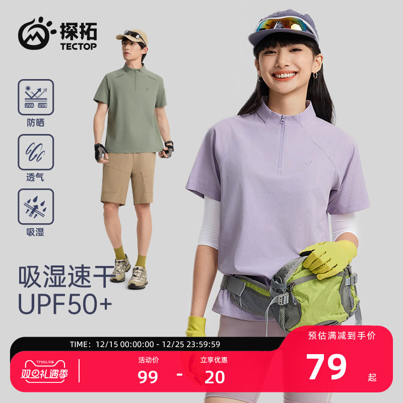 探拓户外运动短袖T恤防晒速干衣