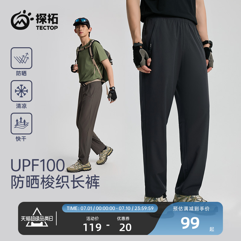 TECTOP男士徒步防曬速干休閑褲