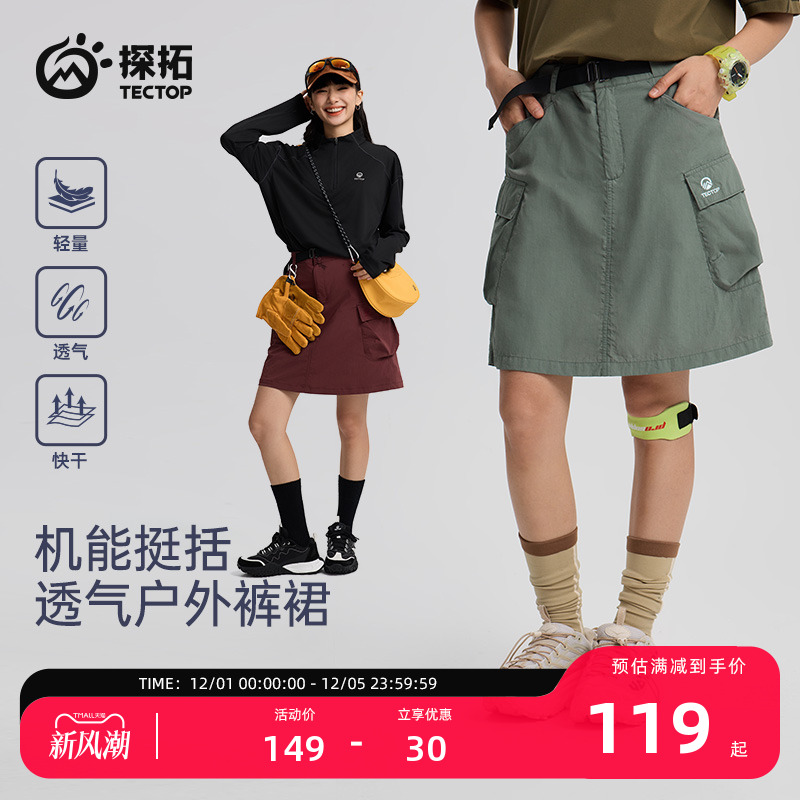 探拓户外女士工装裙机能风半身裙