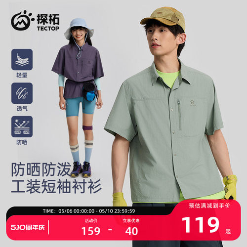 探拓户外upf50+防晒短袖衬衫