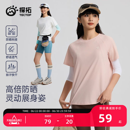 探拓户外女士运动速干短袖T恤