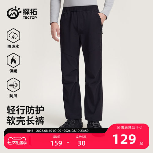 探拓户外加绒加绒防泼水软壳裤
