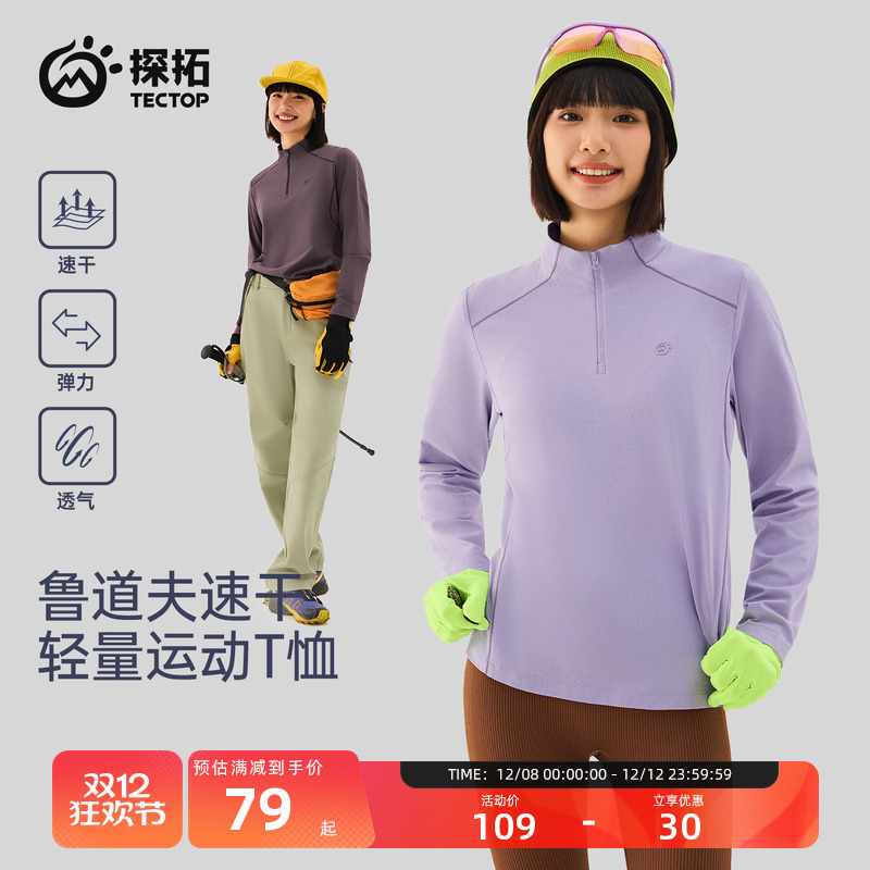 探拓户外女士立领速干长袖T恤