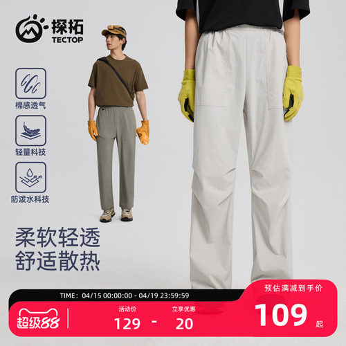 探拓户外工装裤透气快干长裤