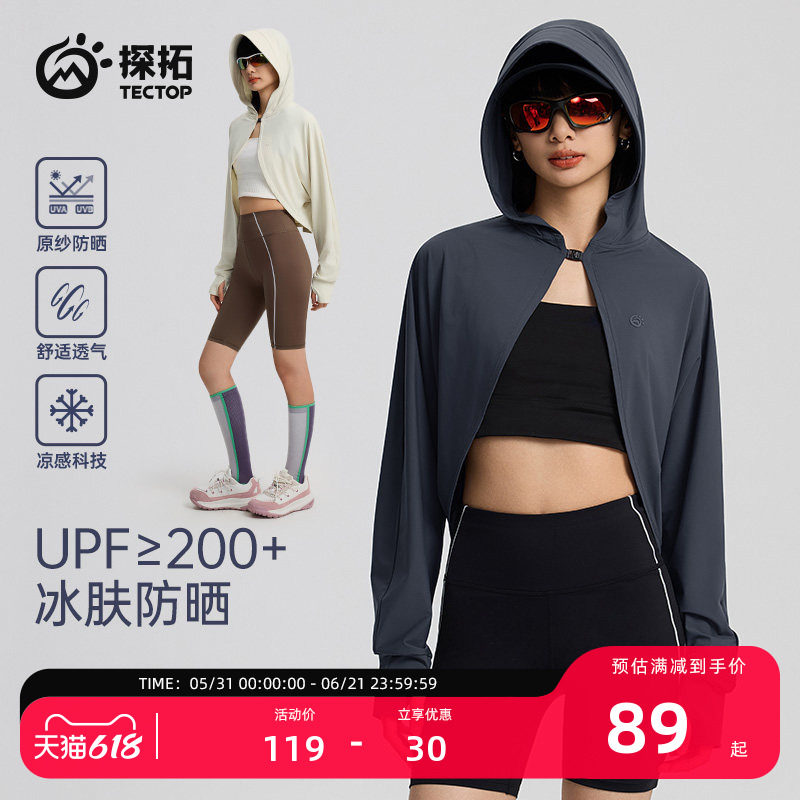 TECTOP/探拓户外女士斗篷披肩防晒衣夏季upf200+冰丝凉感连帽开衫