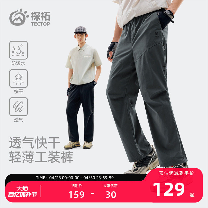 探拓户外速干裤男春夏透气快干轻薄工装裤宽松防泼水登山徒步长裤