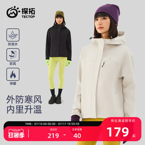 探拓户外女款防风防泼水软壳衣