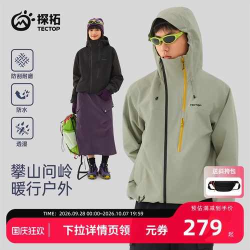 探拓户外男女防风防水透气冲锋衣