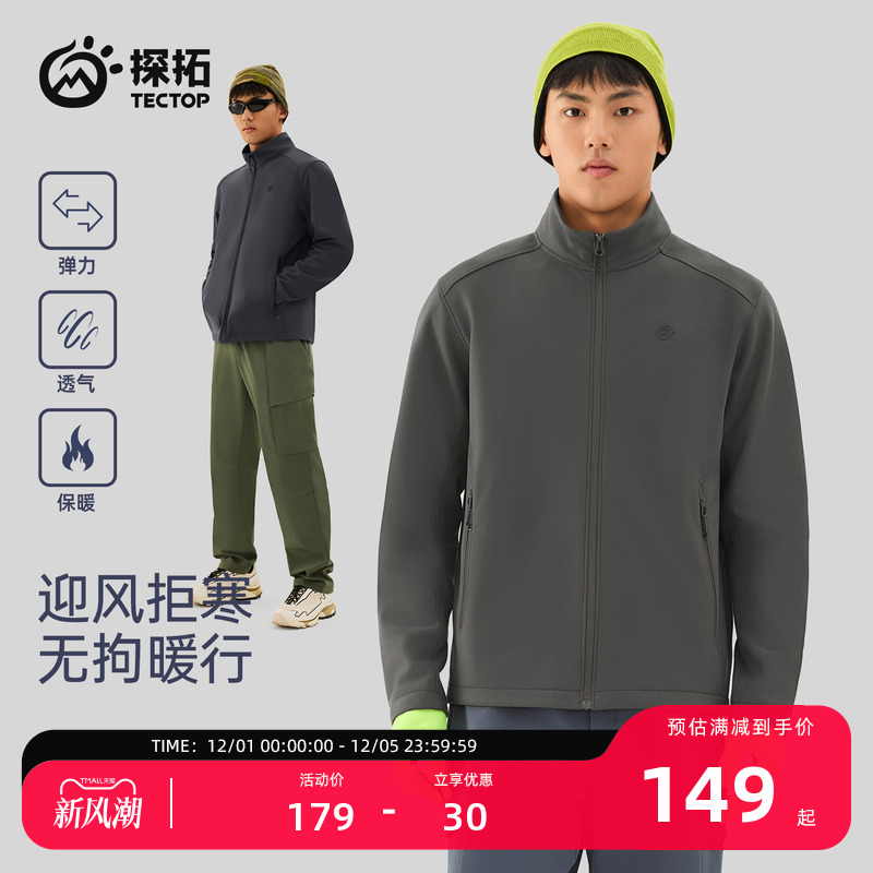探拓户外男士登山冲锋软壳衣