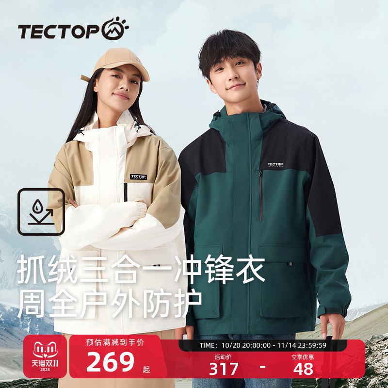 探拓可拆卸内胆男女三合一冲锋衣