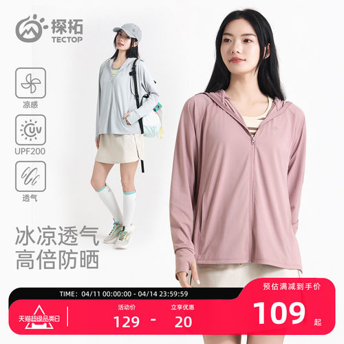 探拓户外女士UPF200透气防晒衣