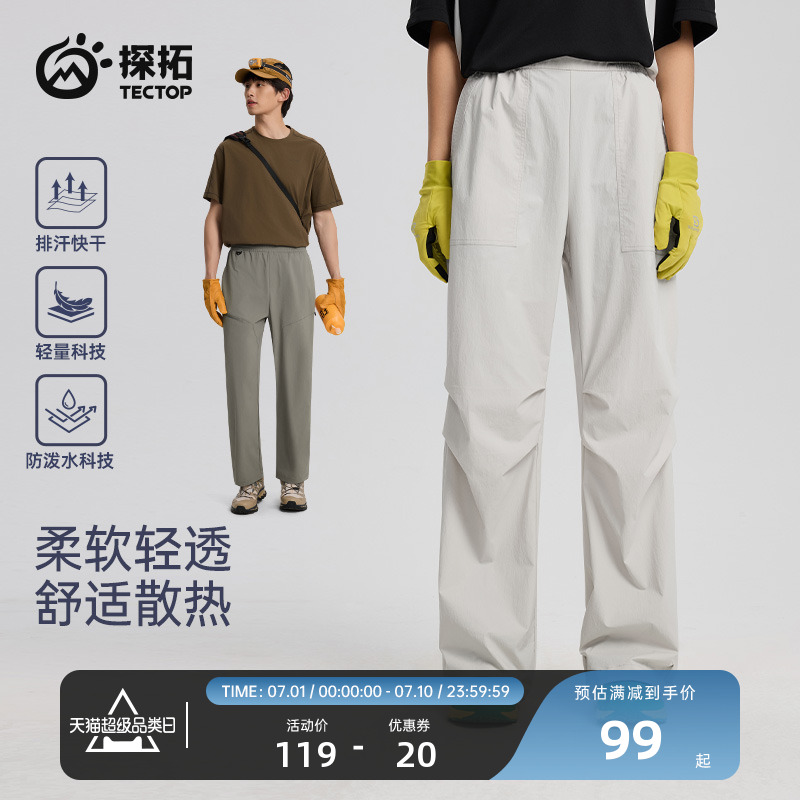 探拓戶外工裝傘兵褲透氣快干長褲