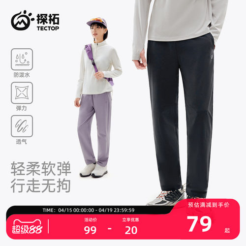 探拓户外男女款运动速干裤