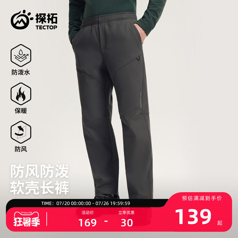TECTOP/探拓2026户外登山徒步软壳裤男士防风防泼水加绒保暖长裤