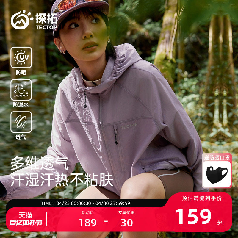 【降紫玩】探拓户外防晒衣男女UPF50+透气夏季轻薄皮肤衣运动外套