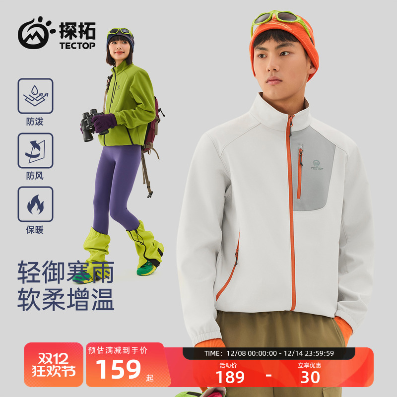 探拓户外男女加绒保暖冲锋软壳衣