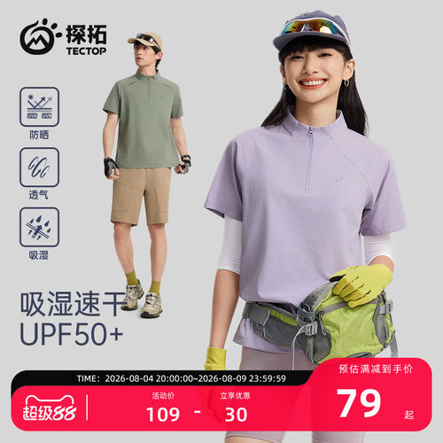 探拓户外运动短袖T恤防晒速干衣