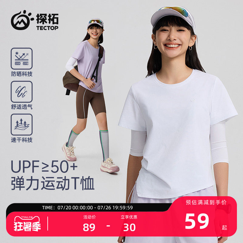 TECTOP/探拓户外女士运动短袖速干上衣圆领T恤休闲跑步透气健身服