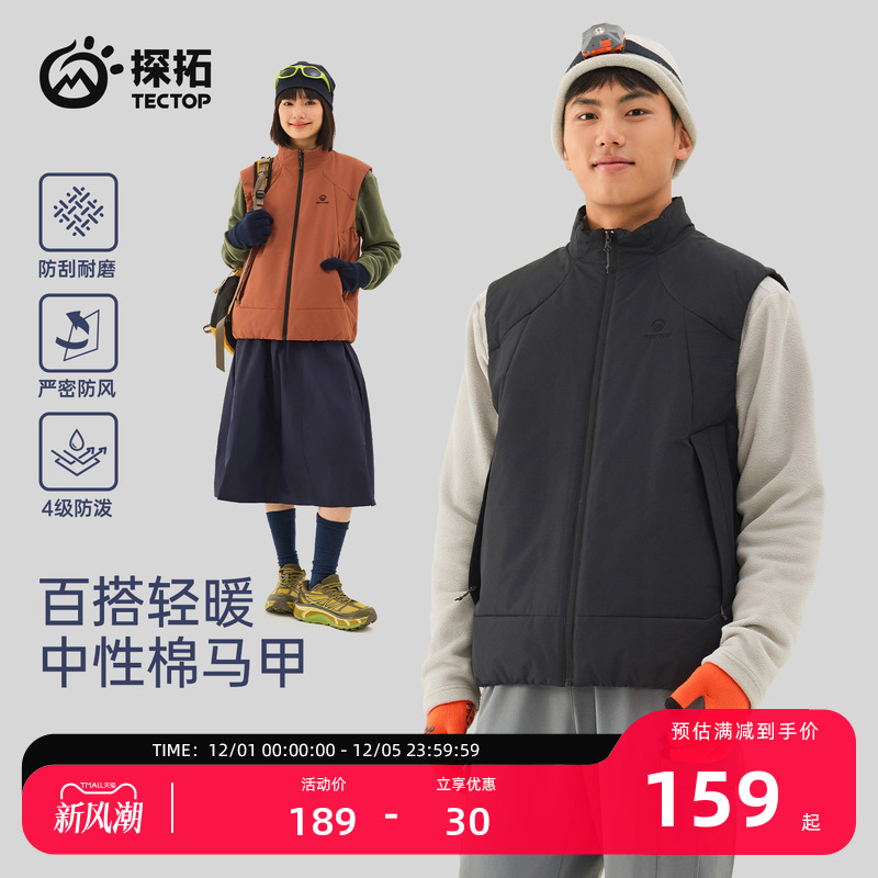 探拓户外男女轻量保暖棉马甲
