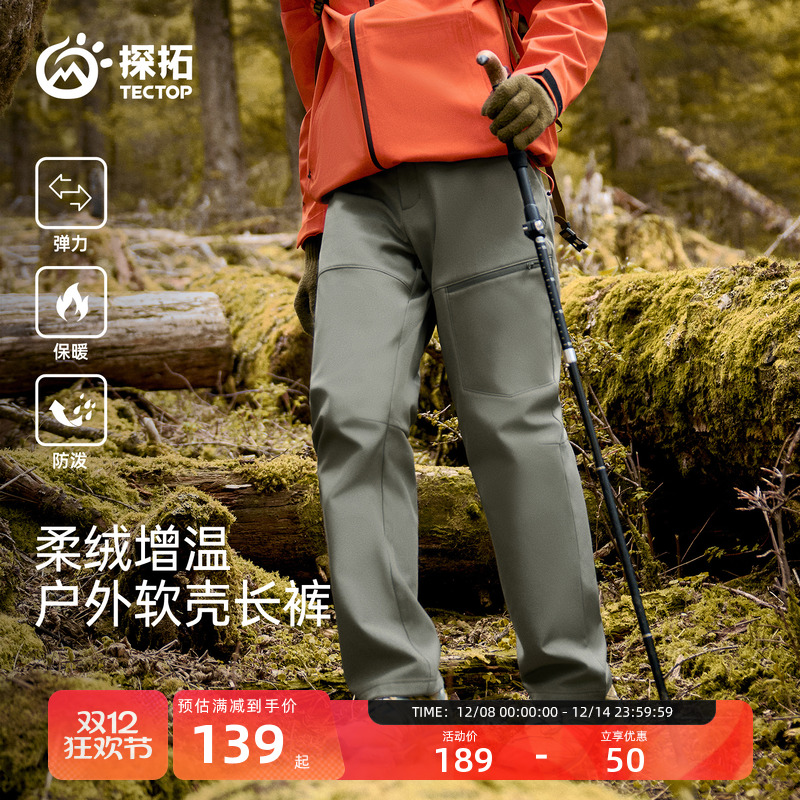 探拓户外加绒软壳裤登山冲锋裤