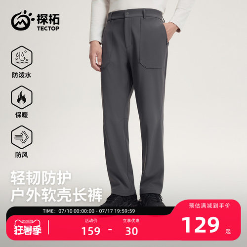 探拓户外男士加绒防泼水软壳裤