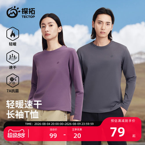 探拓户外男女长袖速干衣圆领T恤