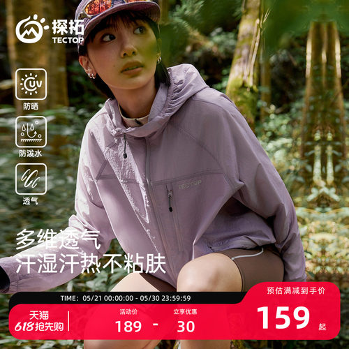 探拓户外防晒衣男女透气轻薄外套