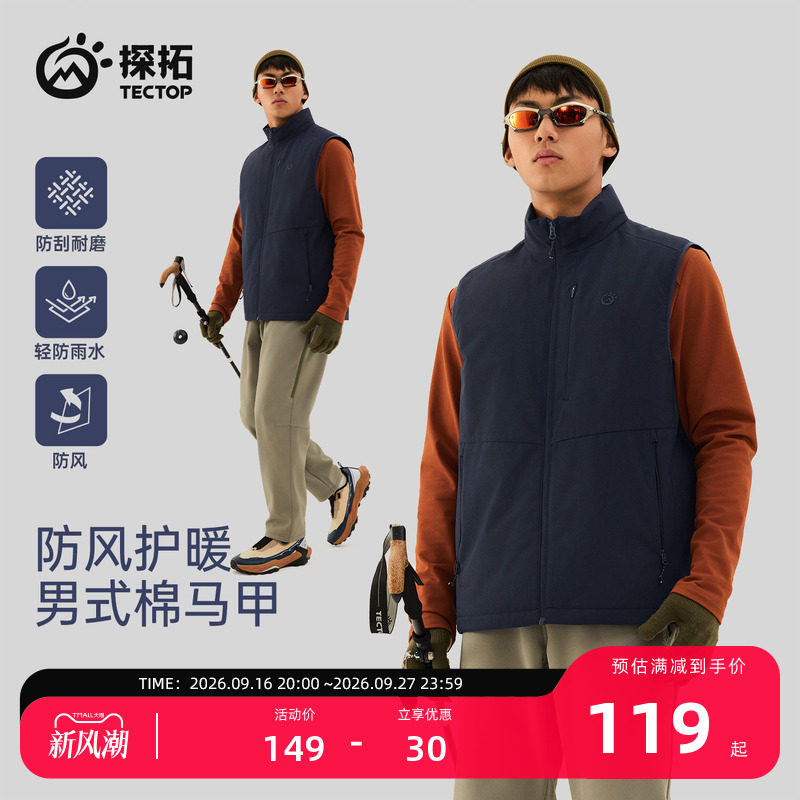 TECTOP/探拓户外轻薄棉马甲男士保暖背心防风防泼水徒步登山棉服