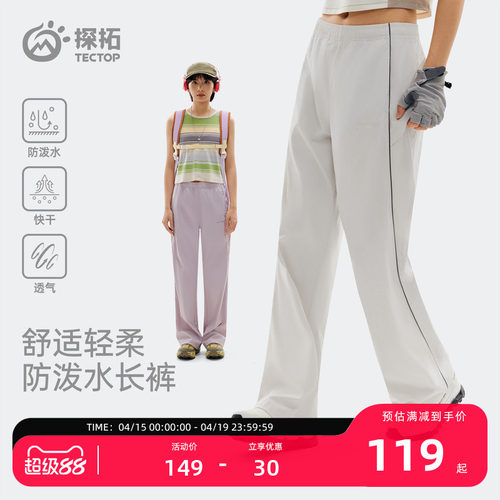 探拓户外休闲裤女防泼水快干透气