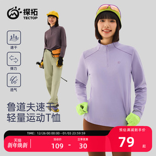 TECTOP T恤女士弹力透气徒步登山半拉链立领上衣 探拓户外速干长袖