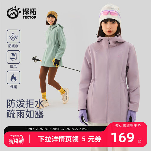 探拓户外中长款收腰连帽软壳衣