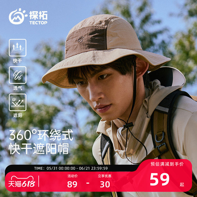 TECTOP/探拓户外防晒遮阳圆边帽男女款时尚透气速干渔夫帽钓鱼帽