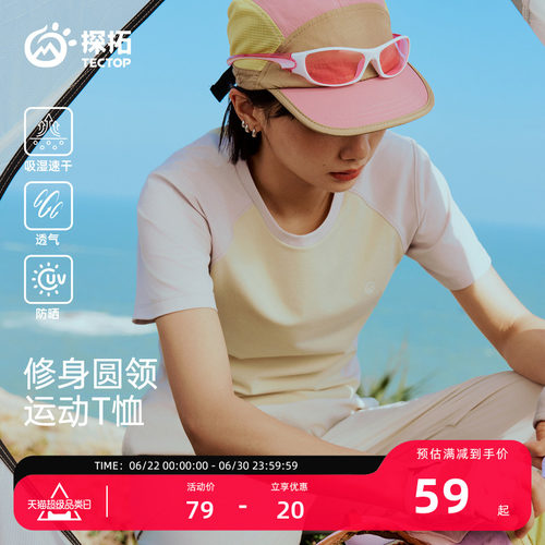 探拓速干T恤女短袖修身短款上衣