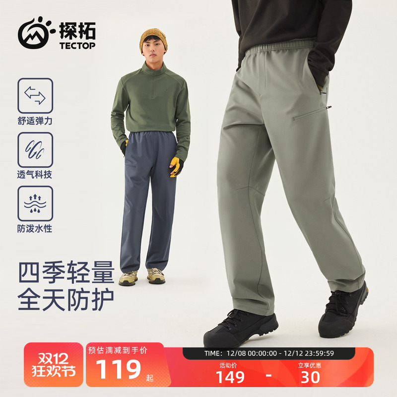 探拓户外徒步防泼水软壳冲锋裤